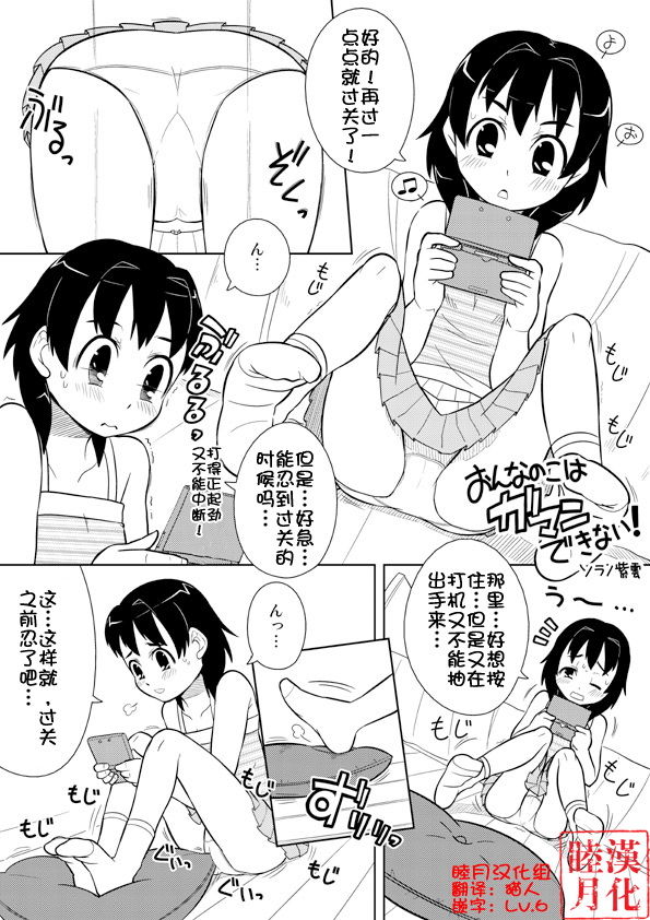 Onnanoko wa Gaman Dekinai! page 1 full