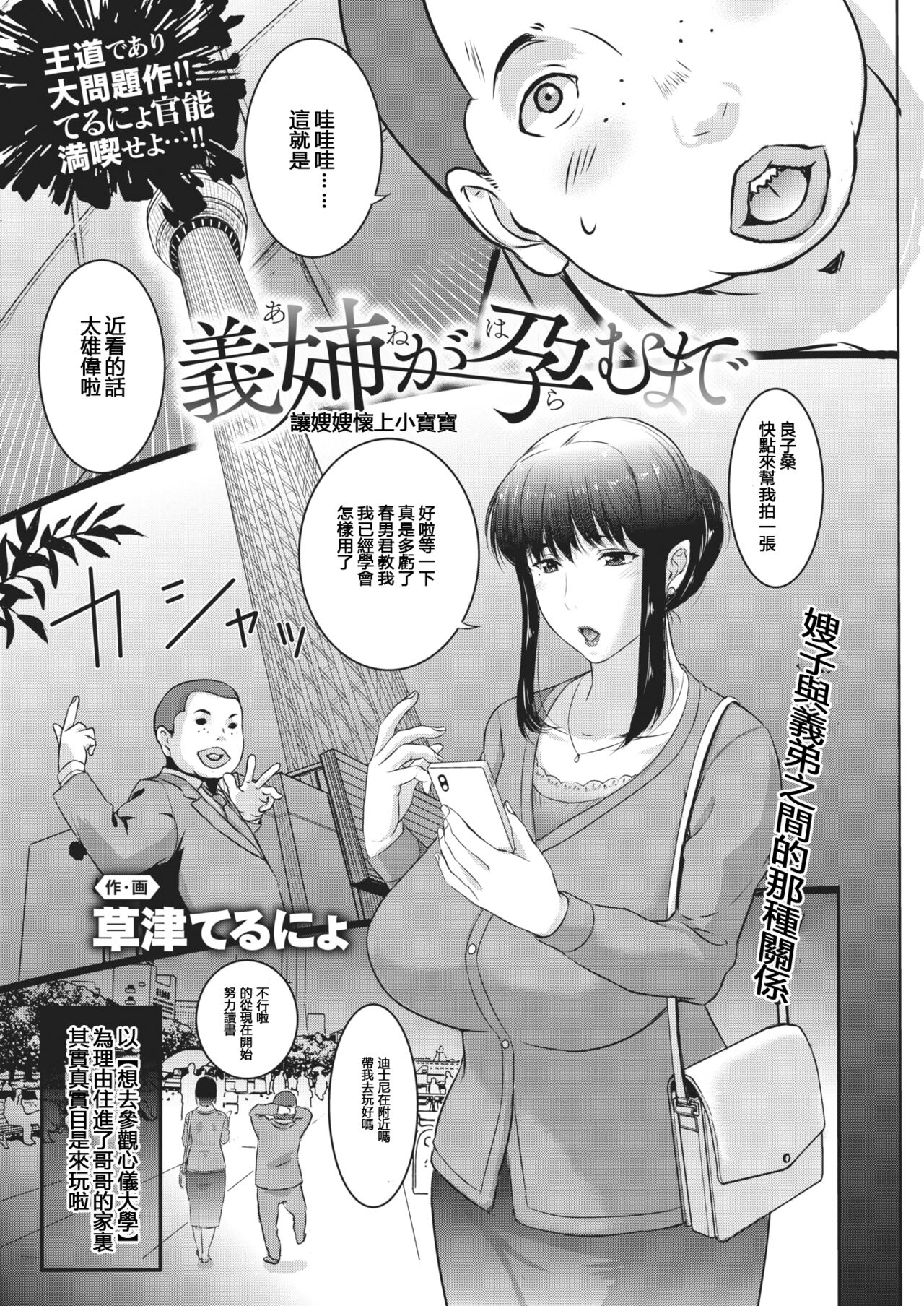Ane ga Haramu made + Zoku Ane Hara Ane ga Haramu made + Zokuzoku Ane Hara Ane ga Haramu made | 讓嫂嫂懷上小寶寶 page 1 full