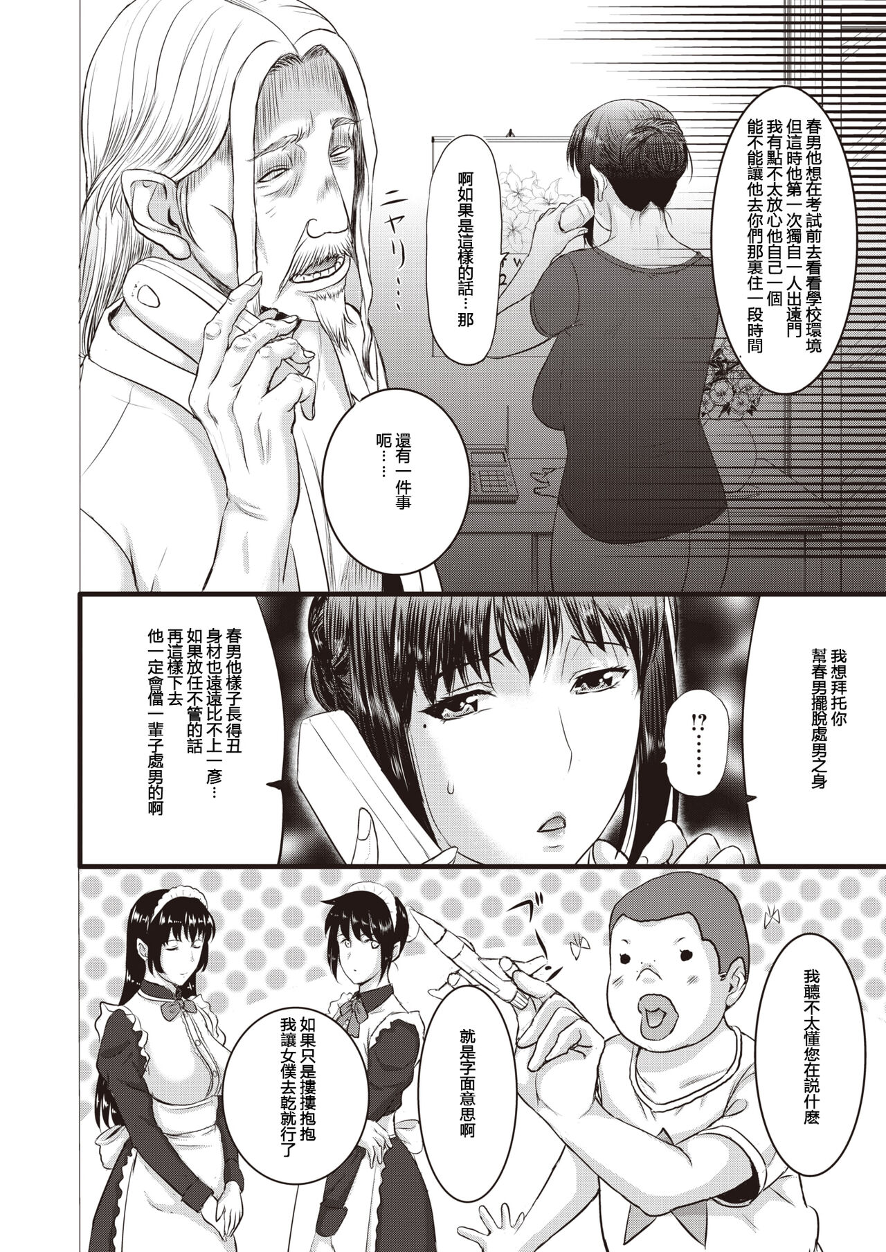 Ane ga Haramu made + Zoku Ane Hara Ane ga Haramu made + Zokuzoku Ane Hara Ane ga Haramu made | 讓嫂嫂懷上小寶寶 page 10 full