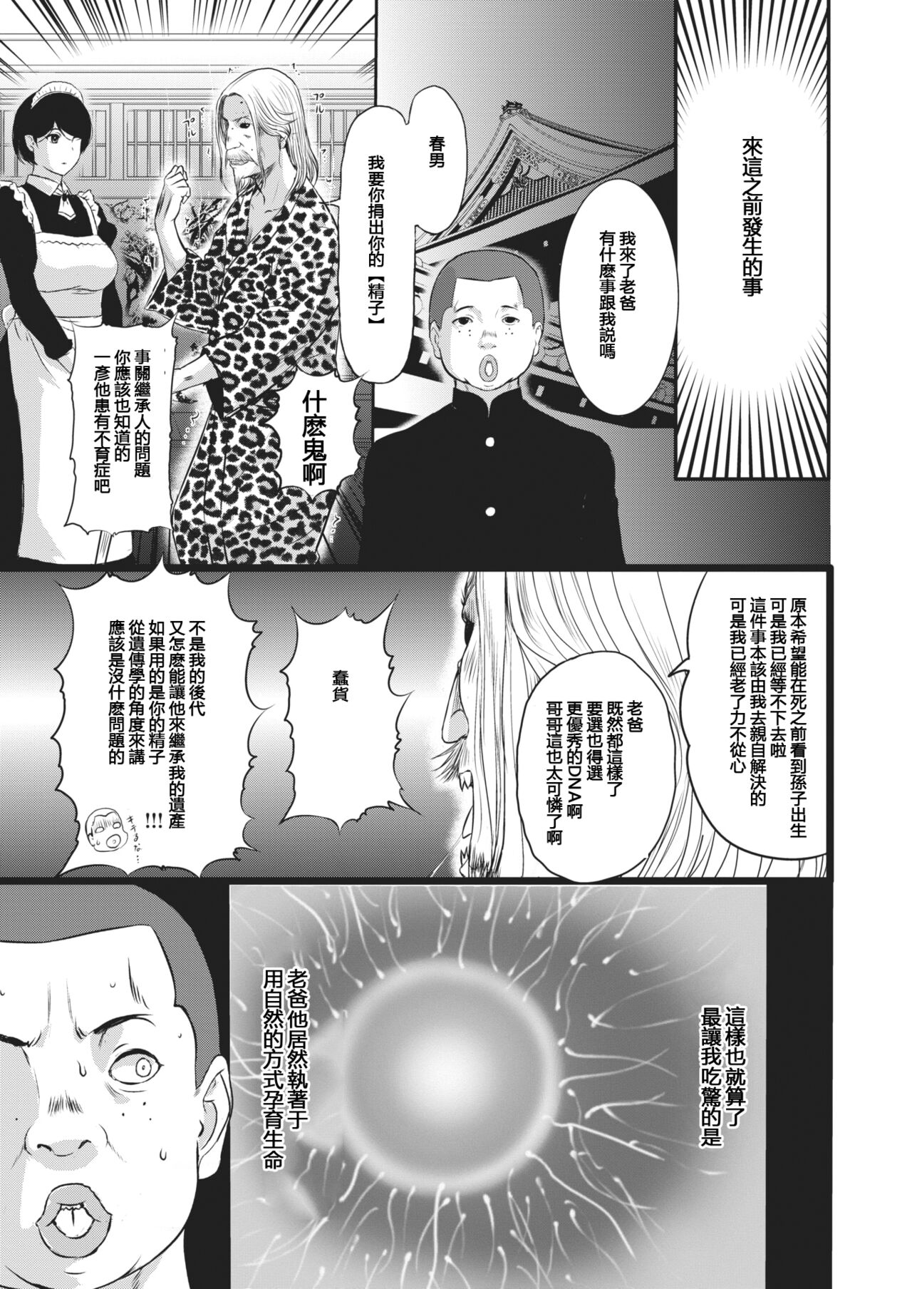 Ane ga Haramu made + Zoku Ane Hara Ane ga Haramu made + Zokuzoku Ane Hara Ane ga Haramu made | 讓嫂嫂懷上小寶寶 page 3 full