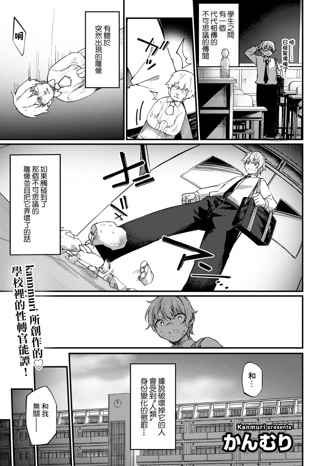 Fushigi na Zou ni Goyoujin | 不可思議的小雕像請小心輕放 page 1 full