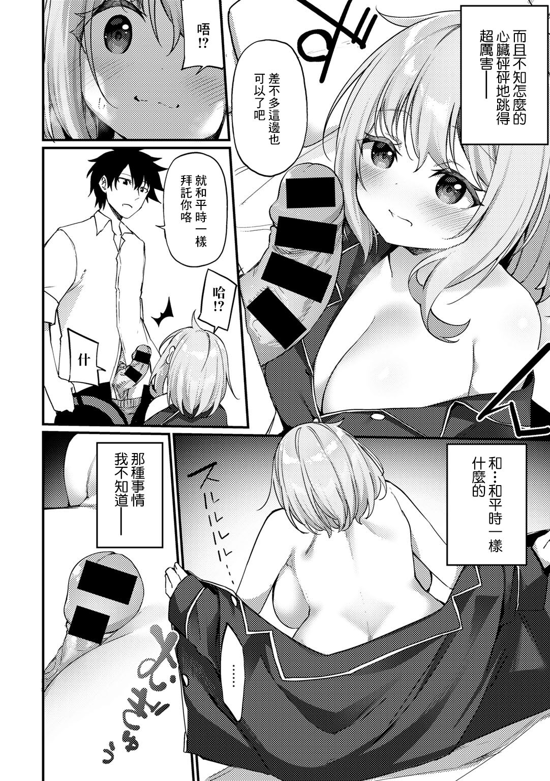 Fushigi na Zou ni Goyoujin | 不可思議的小雕像請小心輕放 page 10 full