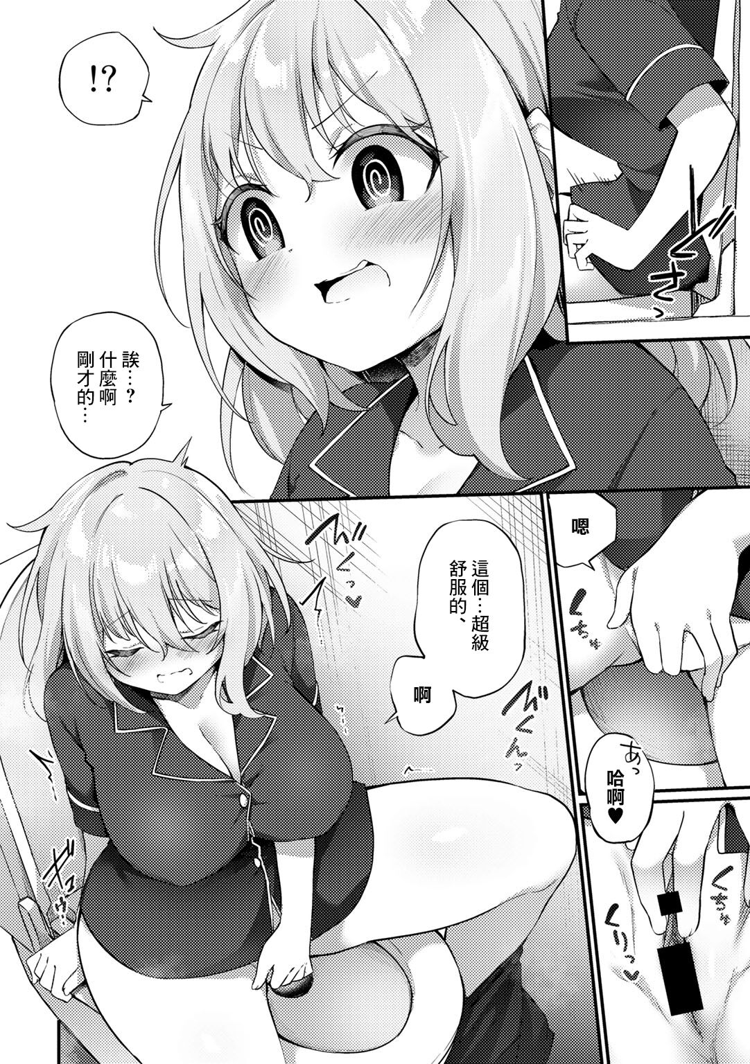 Fushigi na Zou ni Goyoujin | 不可思議的小雕像請小心輕放 page 4 full