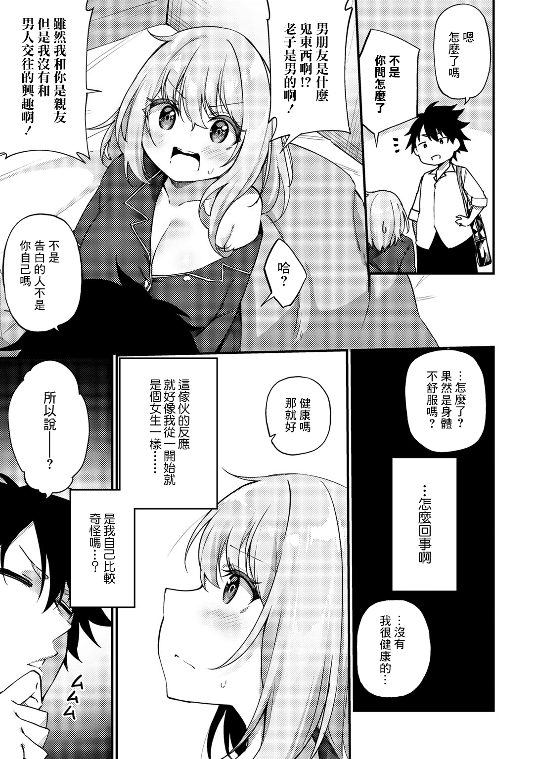 Fushigi na Zou ni Goyoujin | 不可思議的小雕像請小心輕放 page 7 full
