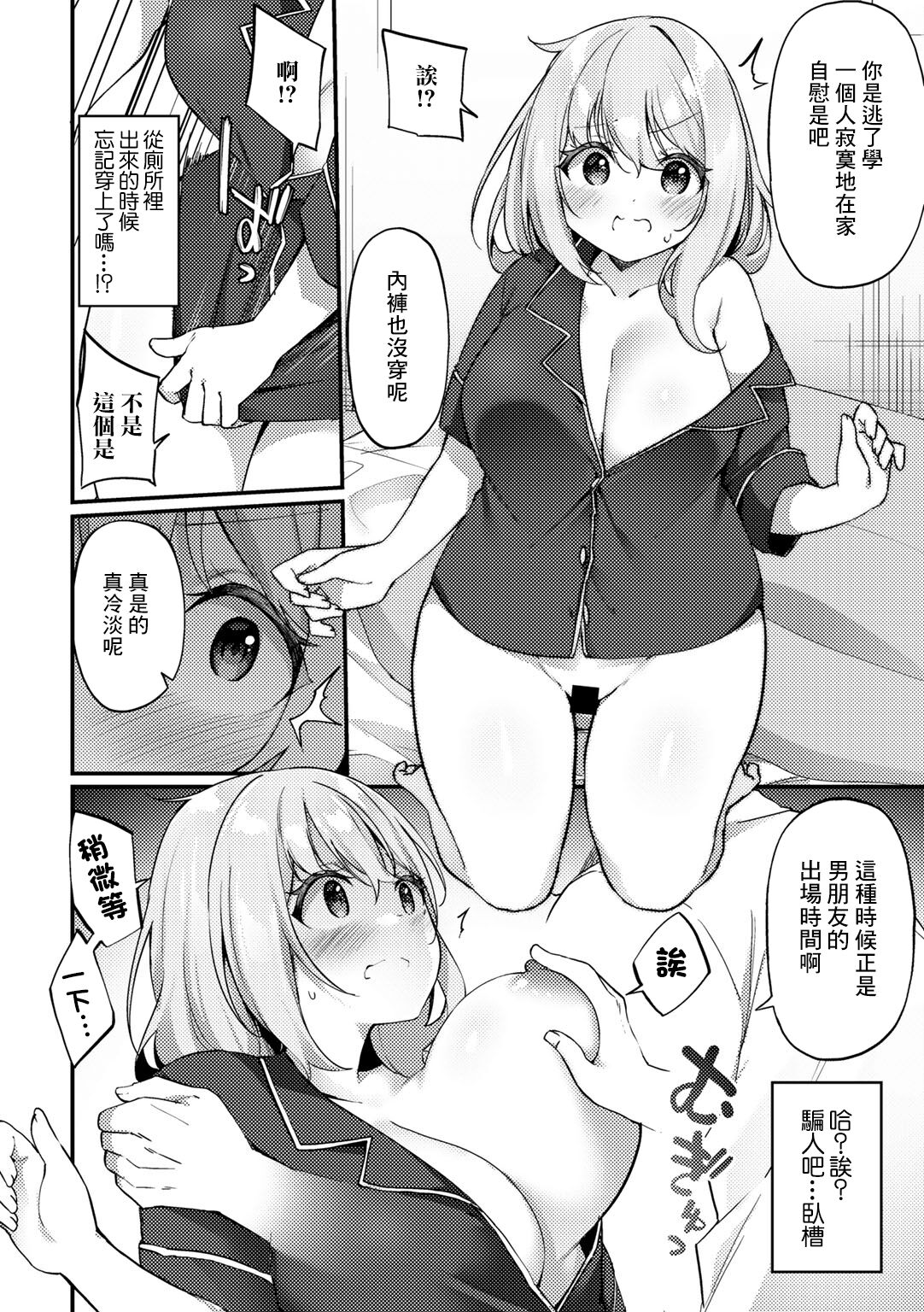 Fushigi na Zou ni Goyoujin | 不可思議的小雕像請小心輕放 page 8 full