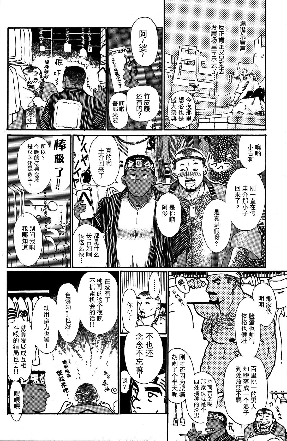 Junjou!! EPISODE1 | 纯情!! 第一章 「纯情」 page 9 full