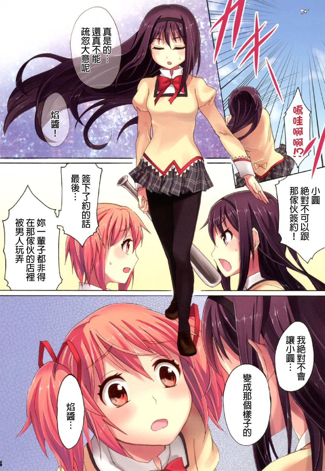 Mahou Fuzoku Deli heal Magica 3 page 4 full