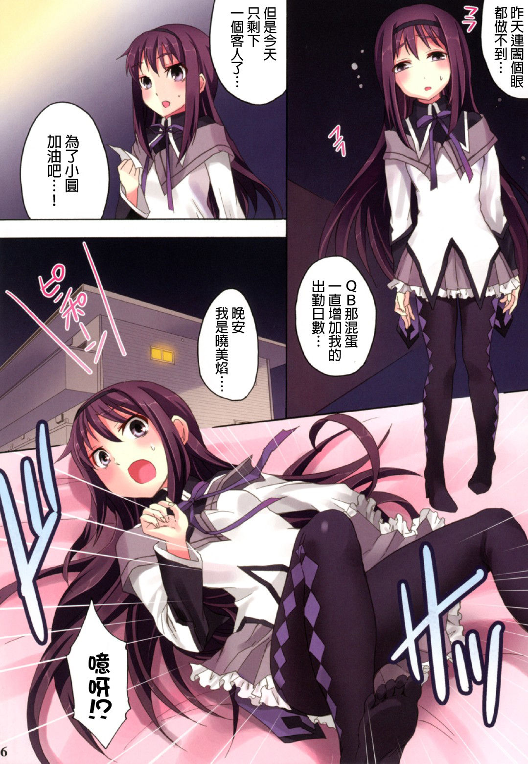Mahou Fuzoku Deli heal Magica 3 page 6 full