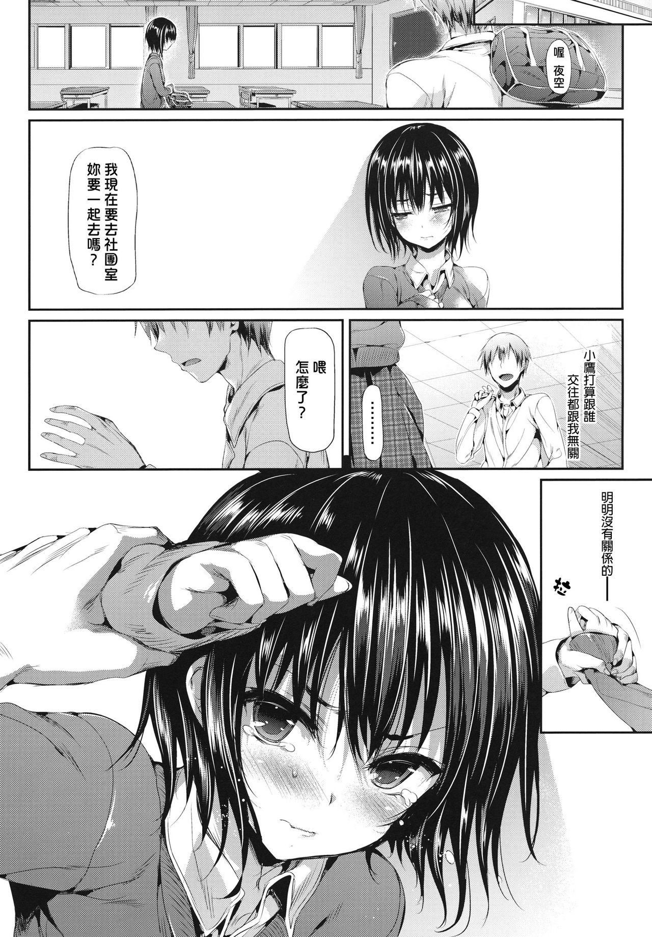 Boku wa Yozora ga Kawaisugite Yabai page 5 full