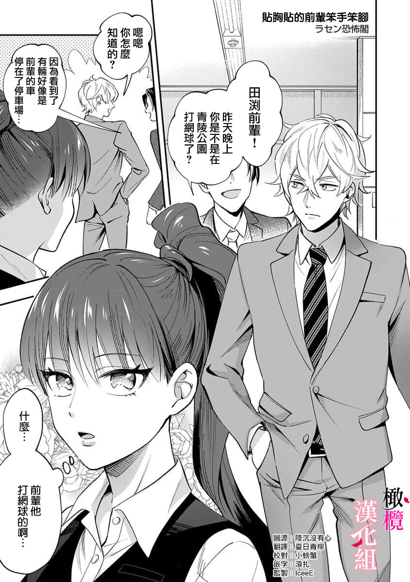 nippuresu senpai ha tyoroi｜贴胸贴的前辈笨手笨脚 page 1 full