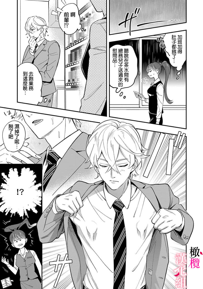 nippuresu senpai ha tyoroi｜贴胸贴的前辈笨手笨脚 page 3 full