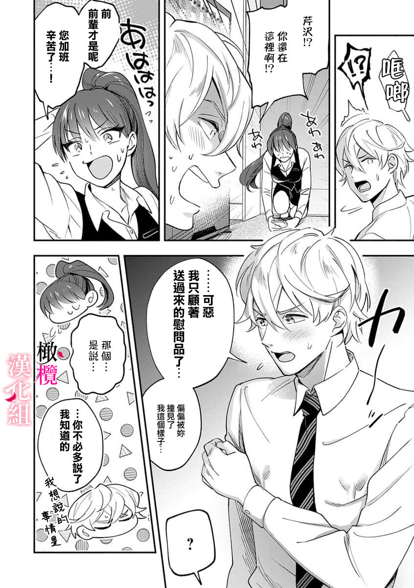 nippuresu senpai ha tyoroi｜贴胸贴的前辈笨手笨脚 page 4 full