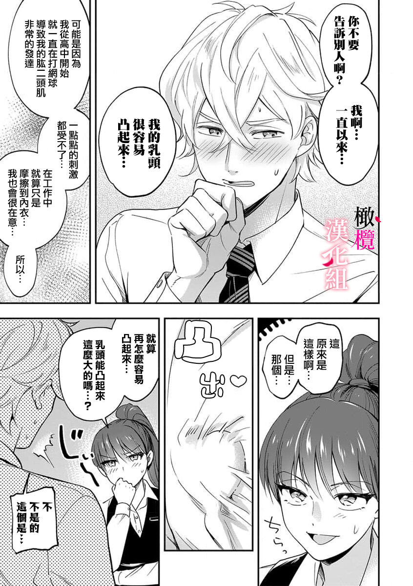nippuresu senpai ha tyoroi｜贴胸贴的前辈笨手笨脚 page 5 full