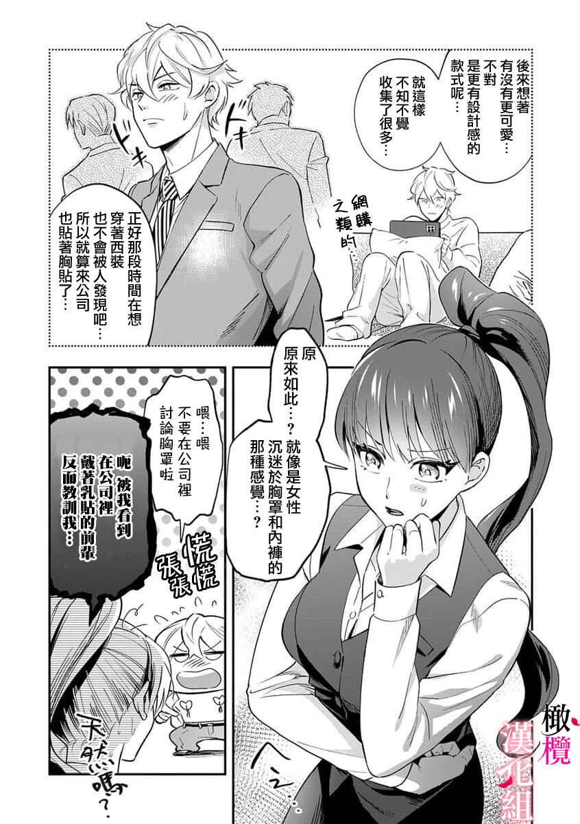 nippuresu senpai ha tyoroi｜贴胸贴的前辈笨手笨脚 page 7 full