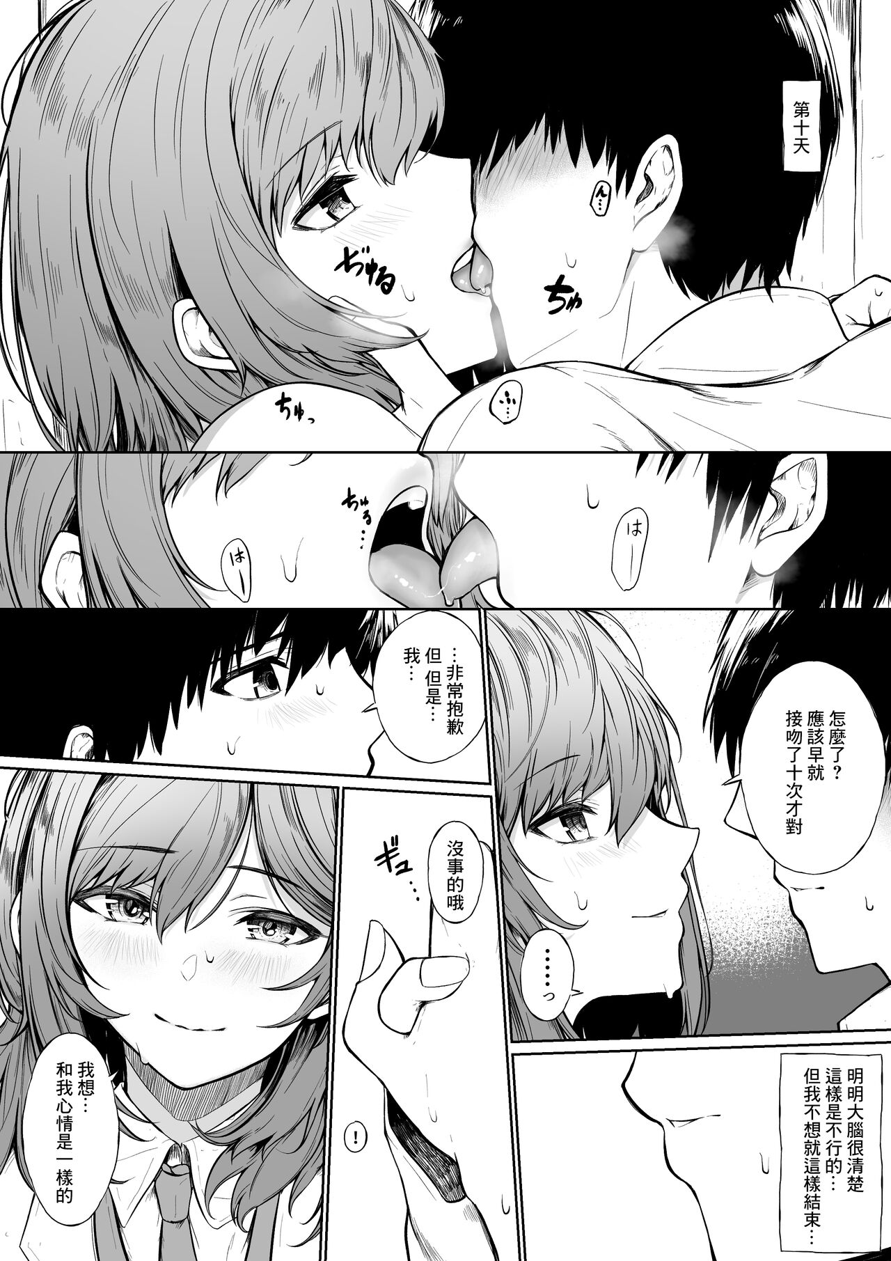 10-Kakan Aka no Tanin ga Kiss Shitsuzuketara Renai Kanjou wa Mezameru no ka page 10 full