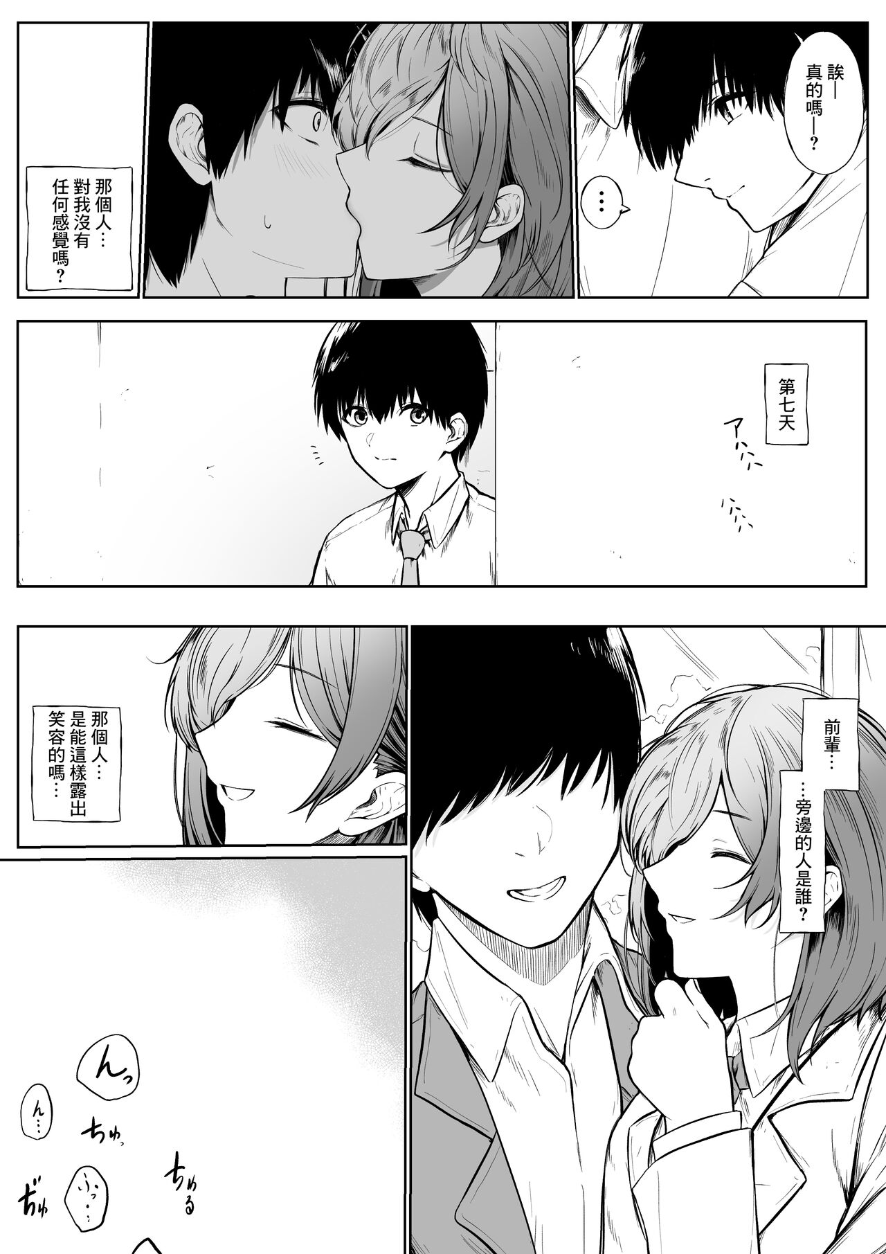 10-Kakan Aka no Tanin ga Kiss Shitsuzuketara Renai Kanjou wa Mezameru no ka page 8 full
