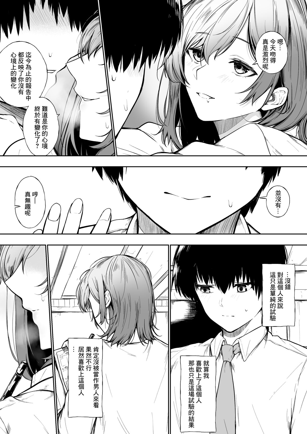 10-Kakan Aka no Tanin ga Kiss Shitsuzuketara Renai Kanjou wa Mezameru no ka page 9 full