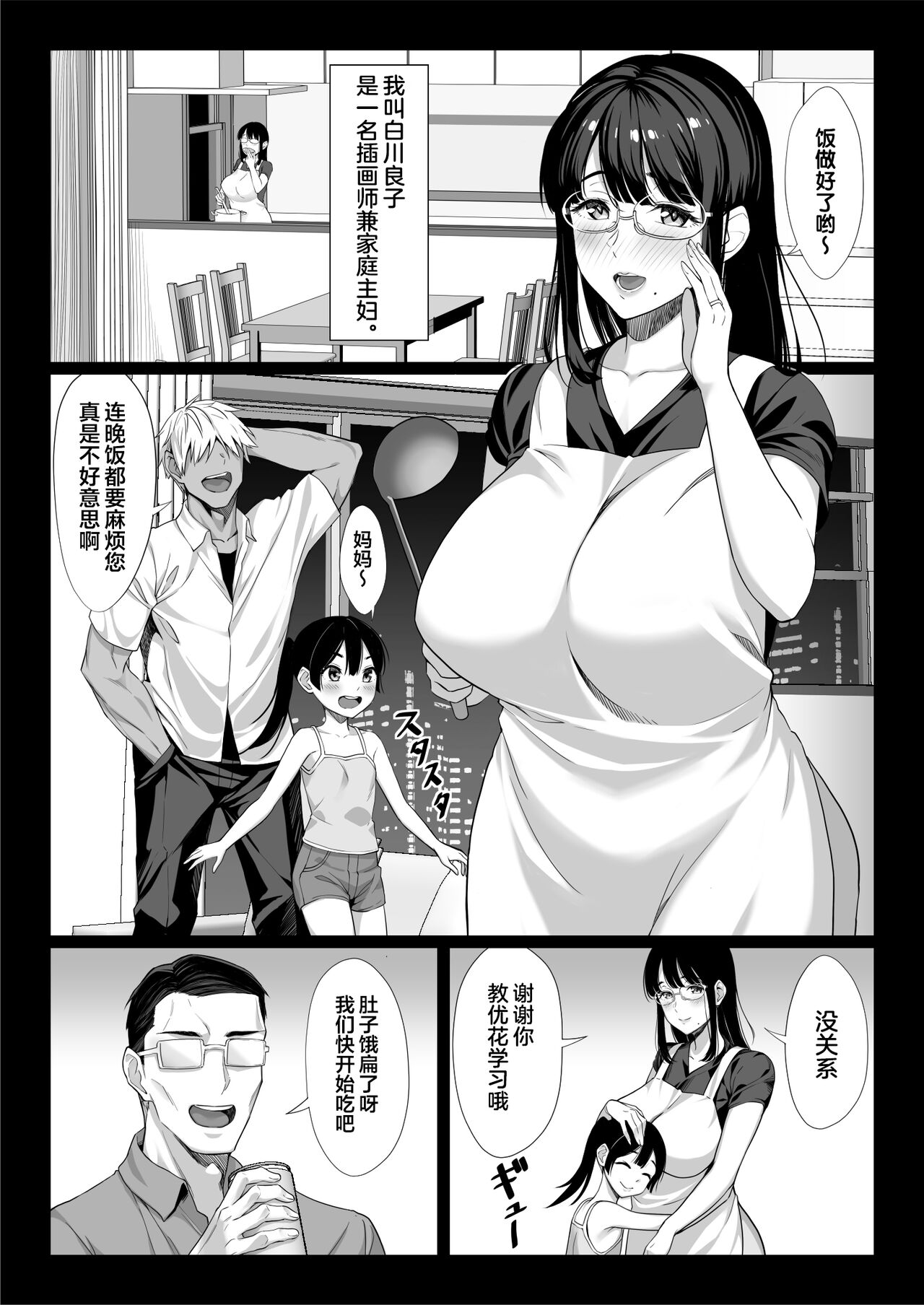 Jimi na Hitozuma ga Toshishita Chinpo de Mazo Ochi suru Hanashi page 2 full