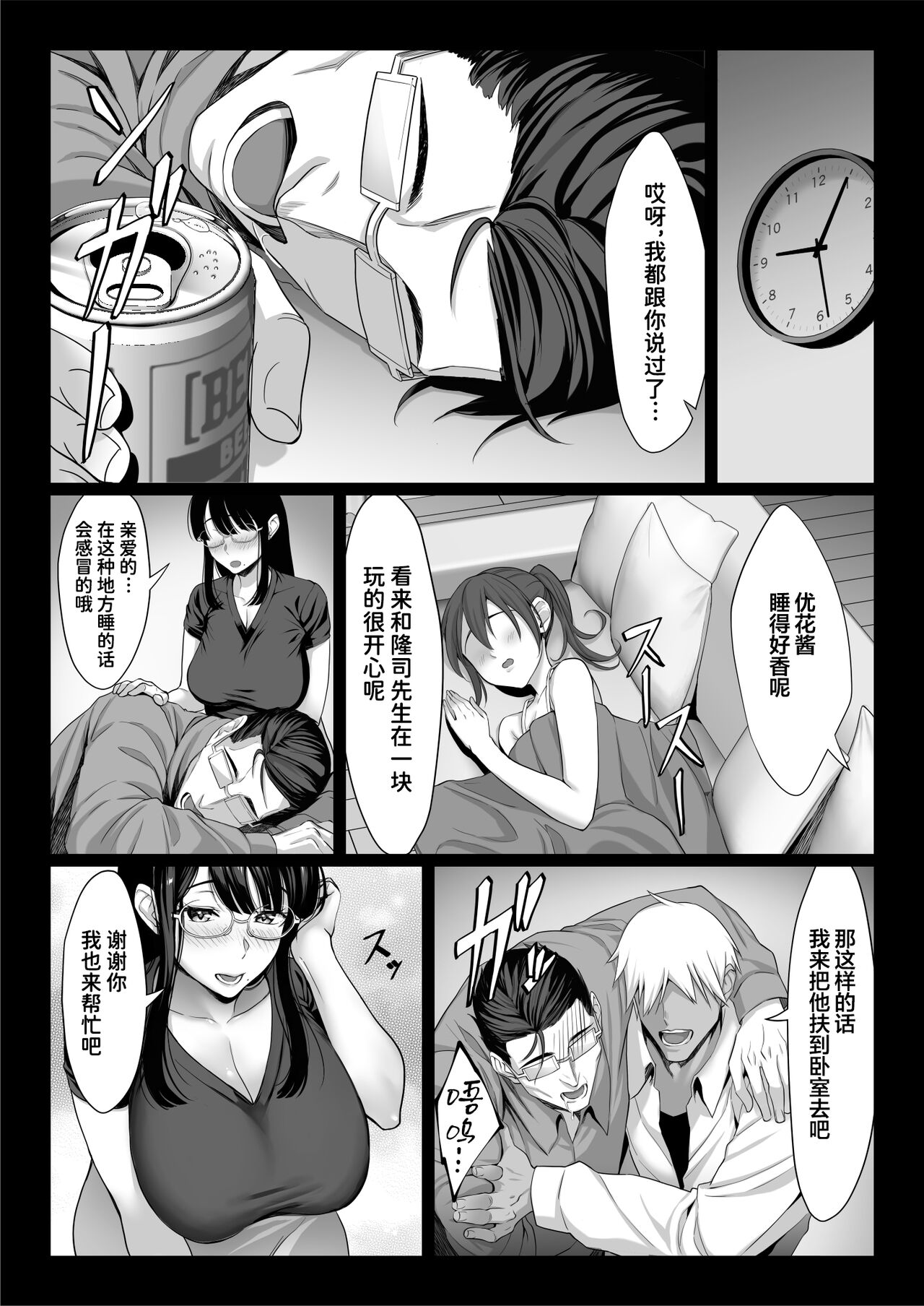 Jimi na Hitozuma ga Toshishita Chinpo de Mazo Ochi suru Hanashi page 4 full