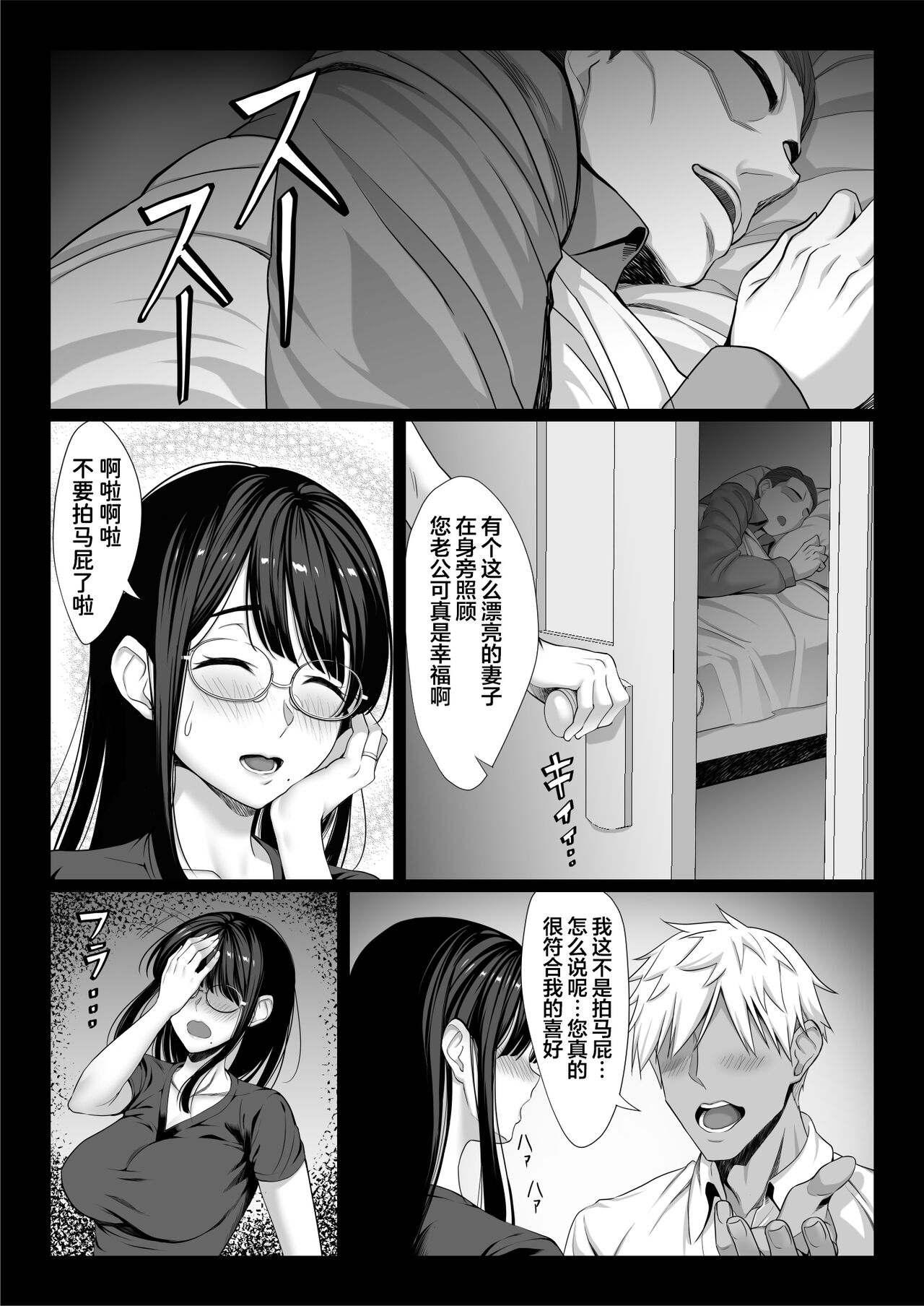 Jimi na Hitozuma ga Toshishita Chinpo de Mazo Ochi suru Hanashi page 5 full