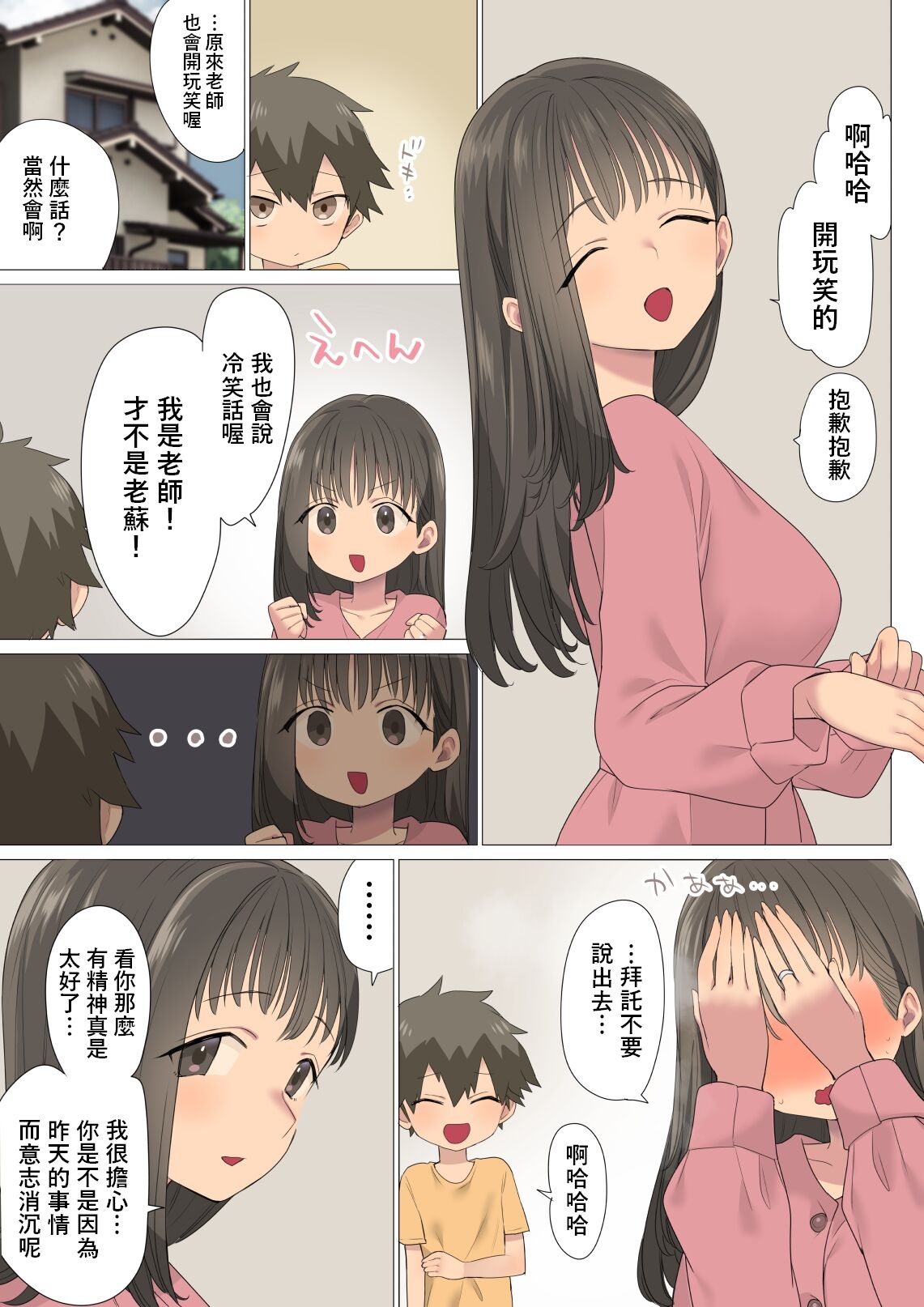 Ichi Tasu Ichi Moto Sexy Joyuu Ichihana Sensei no Sei no Obenkyou page 6 full