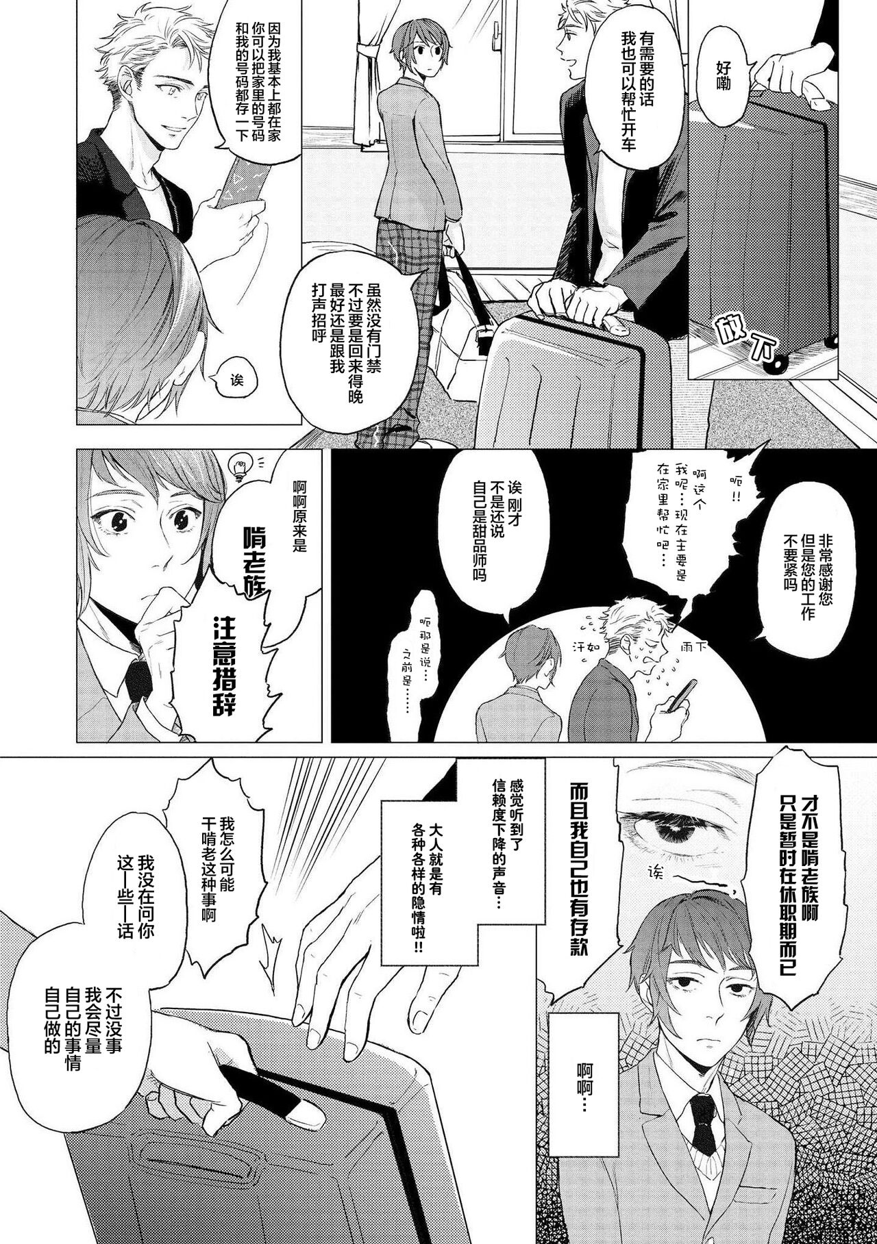 Devil's Shortcake | 小恶魔的草莓蛋糕 page 10 full