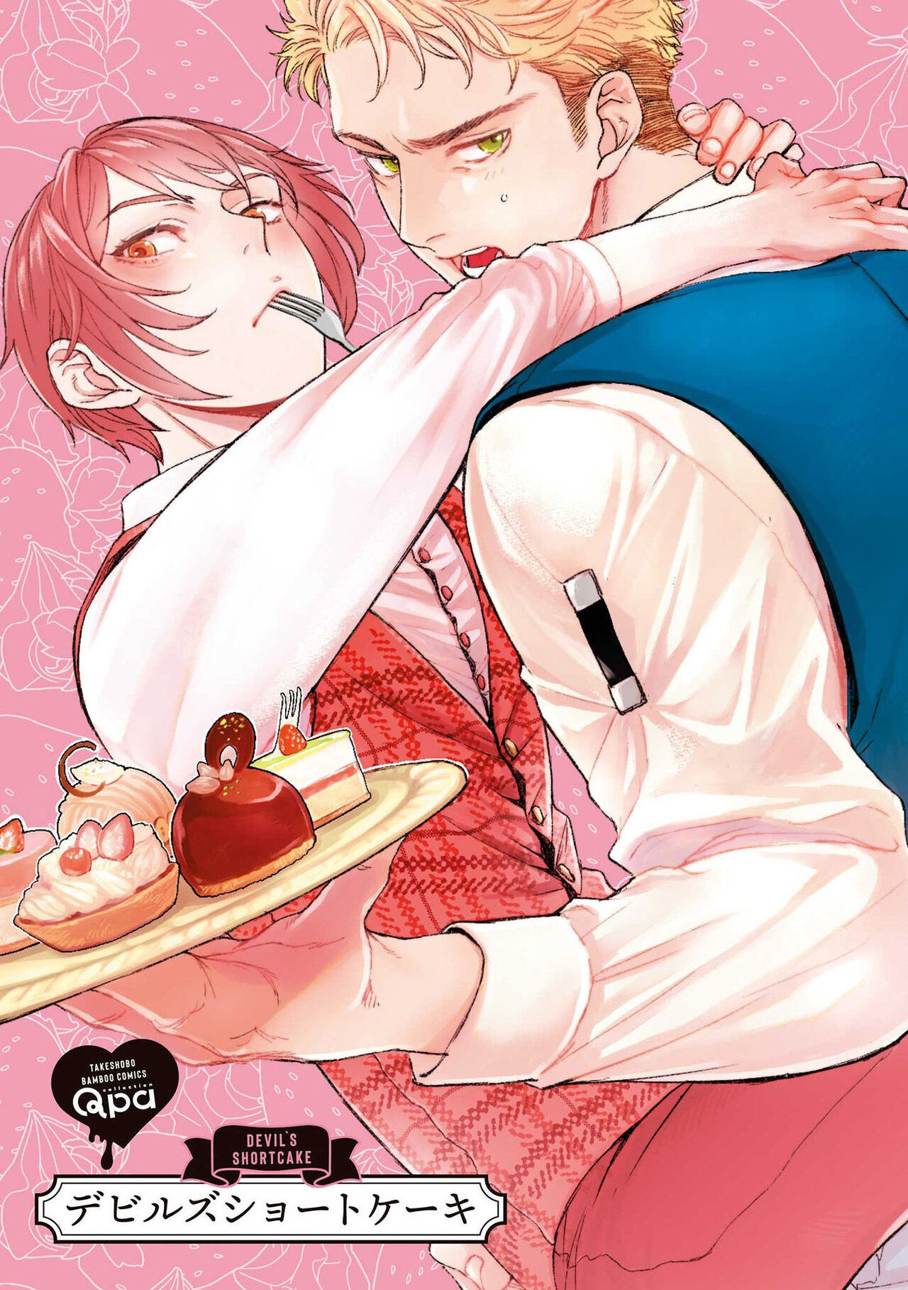 Devil's Shortcake | 小恶魔的草莓蛋糕 page 3 full