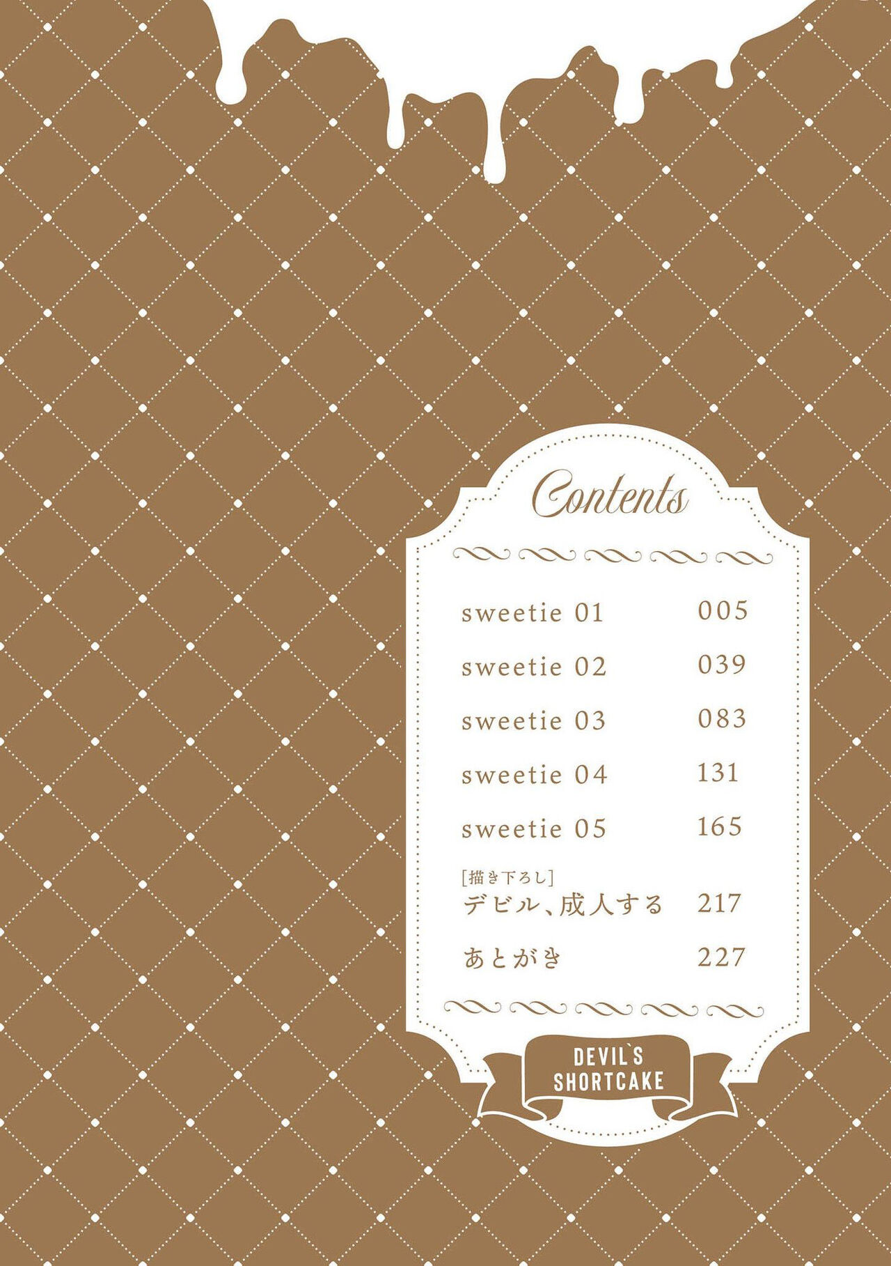 Devil's Shortcake | 小恶魔的草莓蛋糕 page 4 full