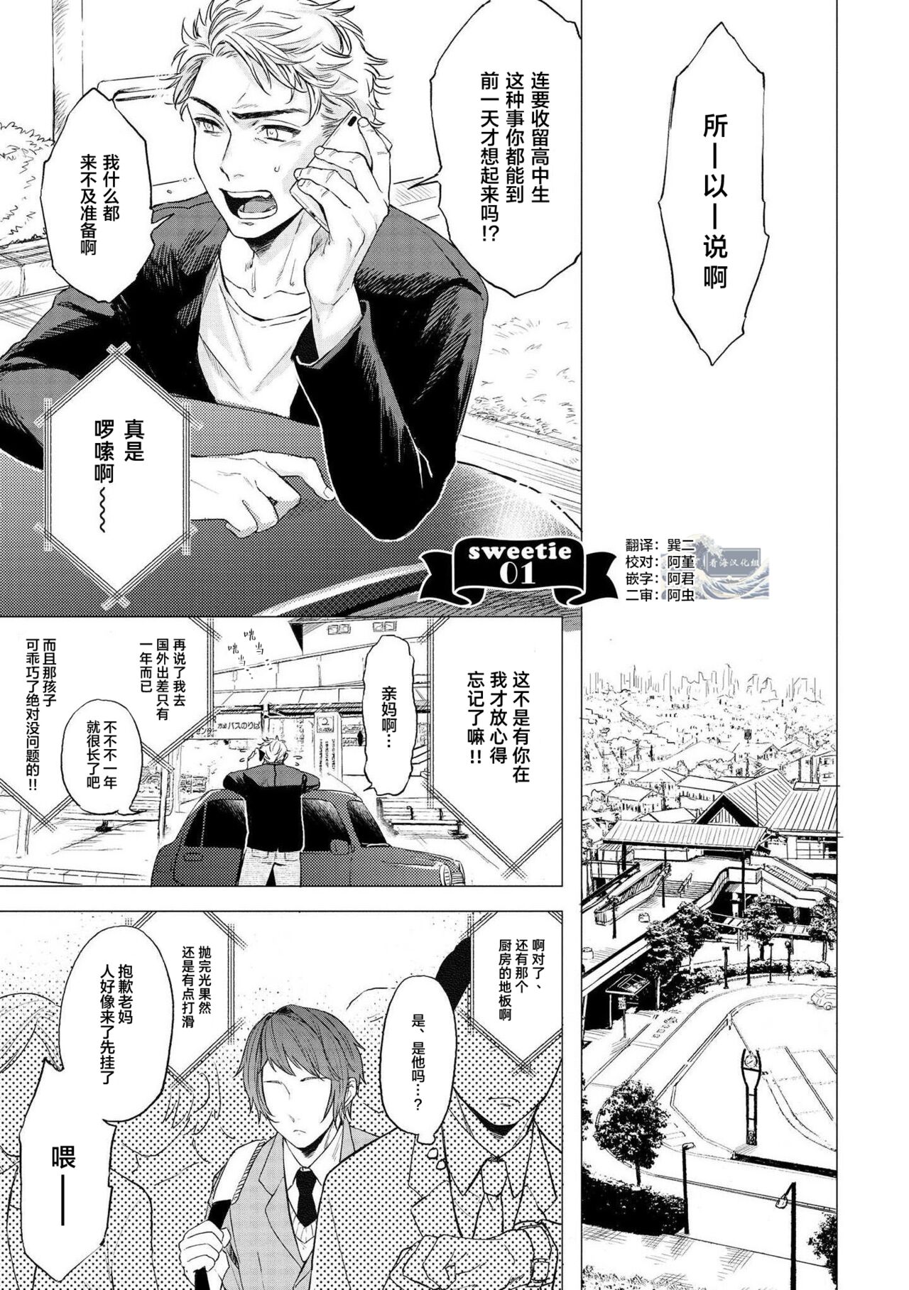 Devil's Shortcake | 小恶魔的草莓蛋糕 page 5 full