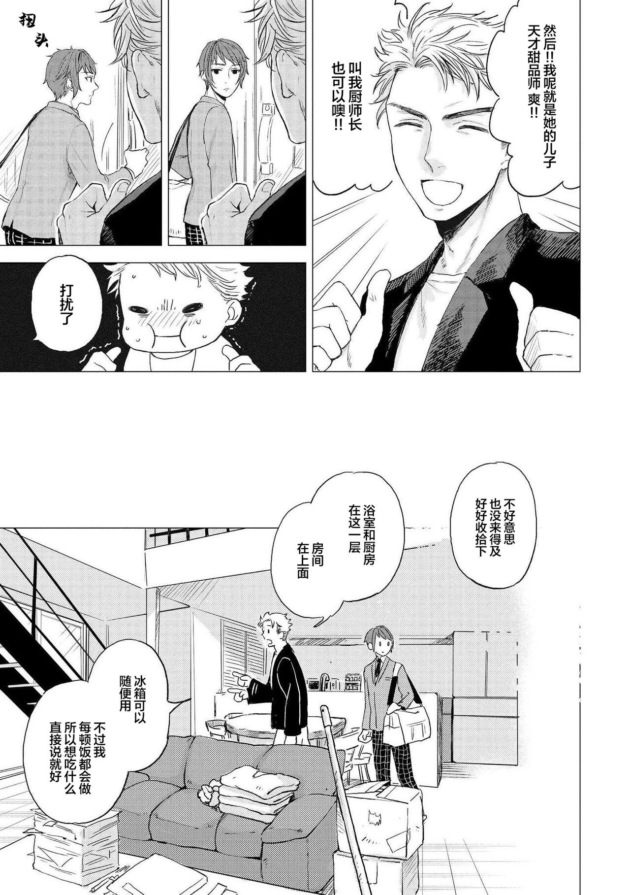 Devil's Shortcake | 小恶魔的草莓蛋糕 page 9 full