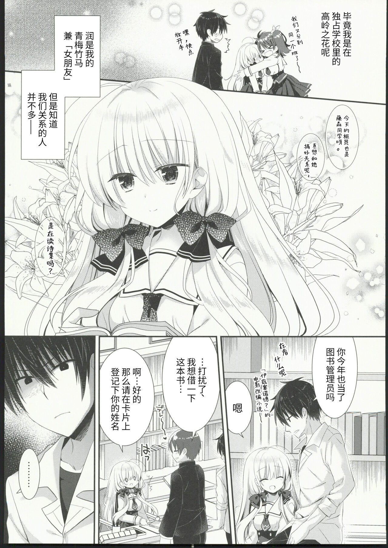 Takane no Hana dato Omowareteiru Ponkotsu Osananajimi wo Hitorijime Shimasu. page 4 full