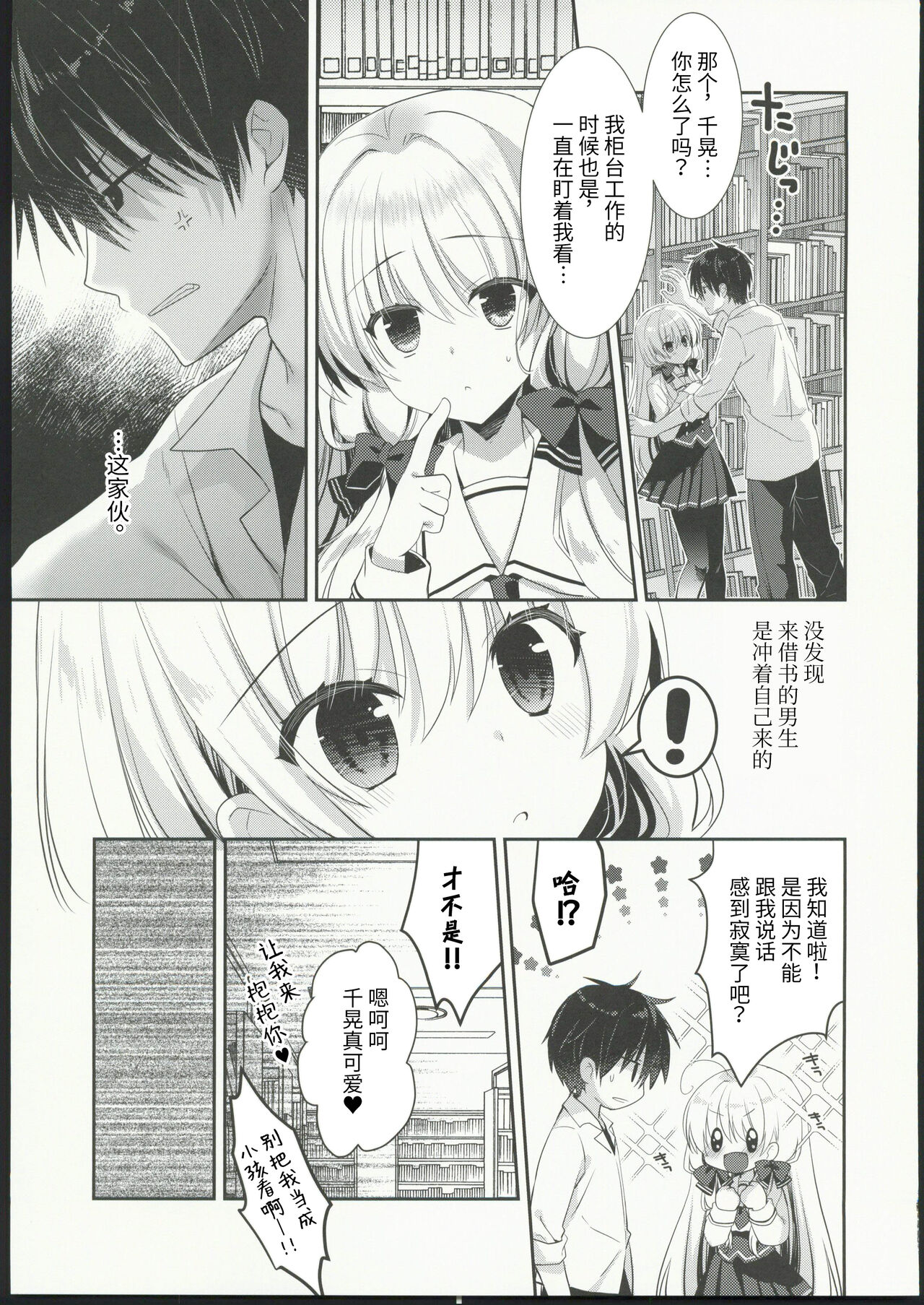 Takane no Hana dato Omowareteiru Ponkotsu Osananajimi wo Hitorijime Shimasu. page 6 full