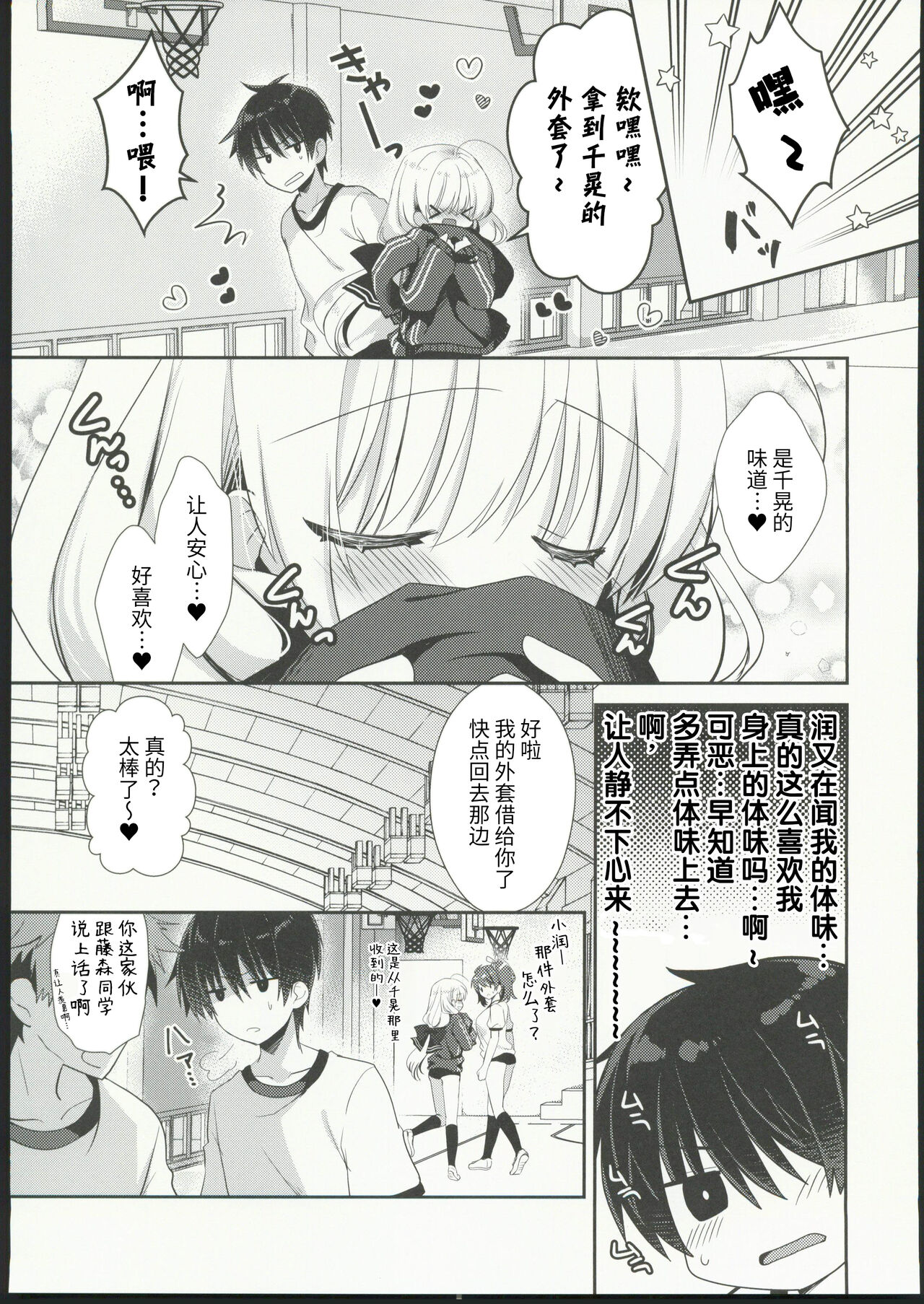 Takane no Hana dato Omowareteiru Ponkotsu Osananajimi wo Hitorijime Shimasu. page 8 full