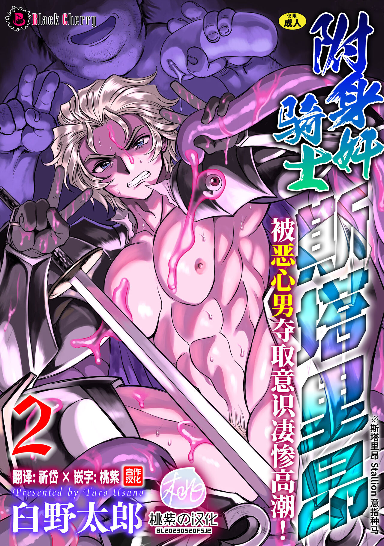 Hyoui Kan Kishi Stallion Kimo Otoko ni Nottorare Buzama Zecchou! Ch. 2 | 附身奸骑士 斯塔里昂 被恶心男夺取意识凄惨高潮! page 1 full