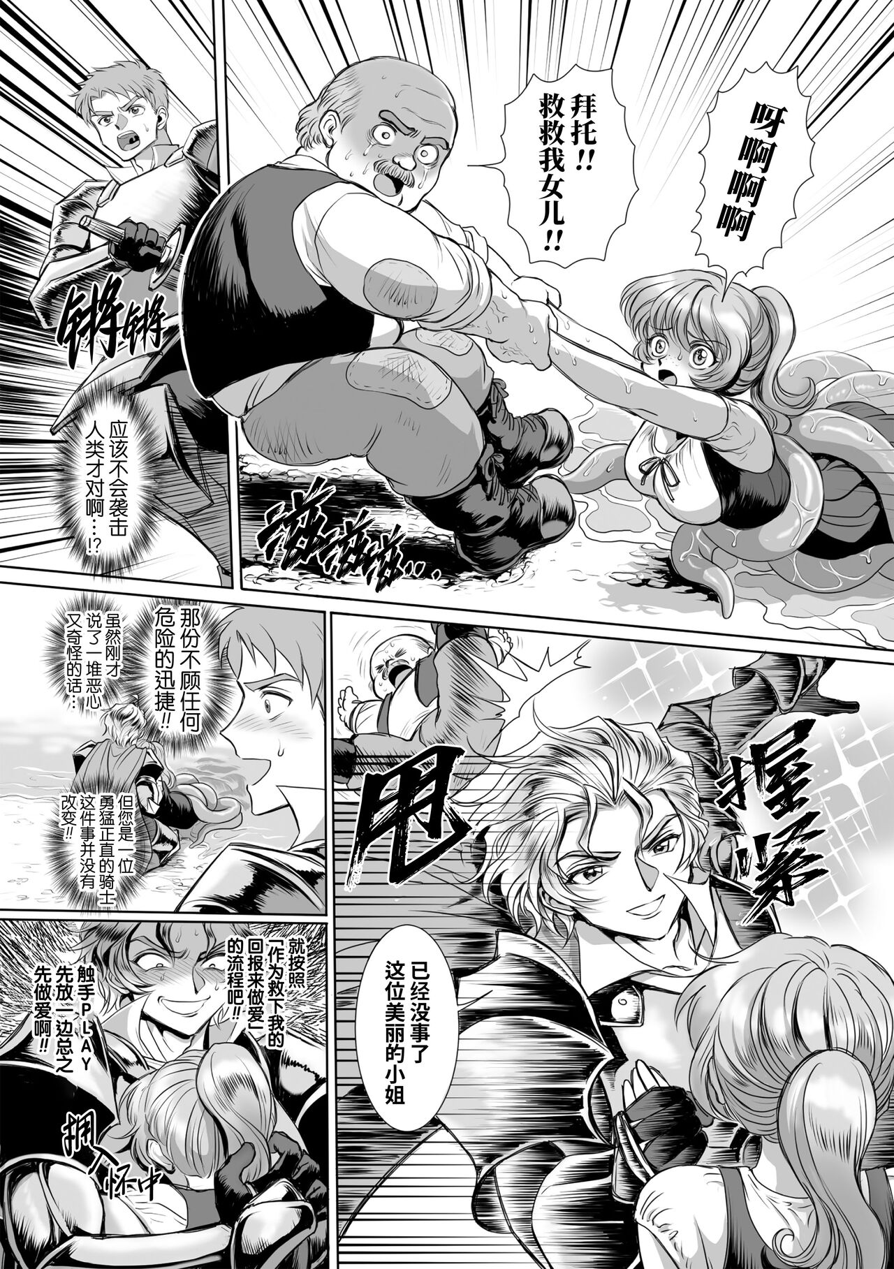 Hyoui Kan Kishi Stallion Kimo Otoko ni Nottorare Buzama Zecchou! Ch. 2 | 附身奸骑士 斯塔里昂 被恶心男夺取意识凄惨高潮! page 10 full