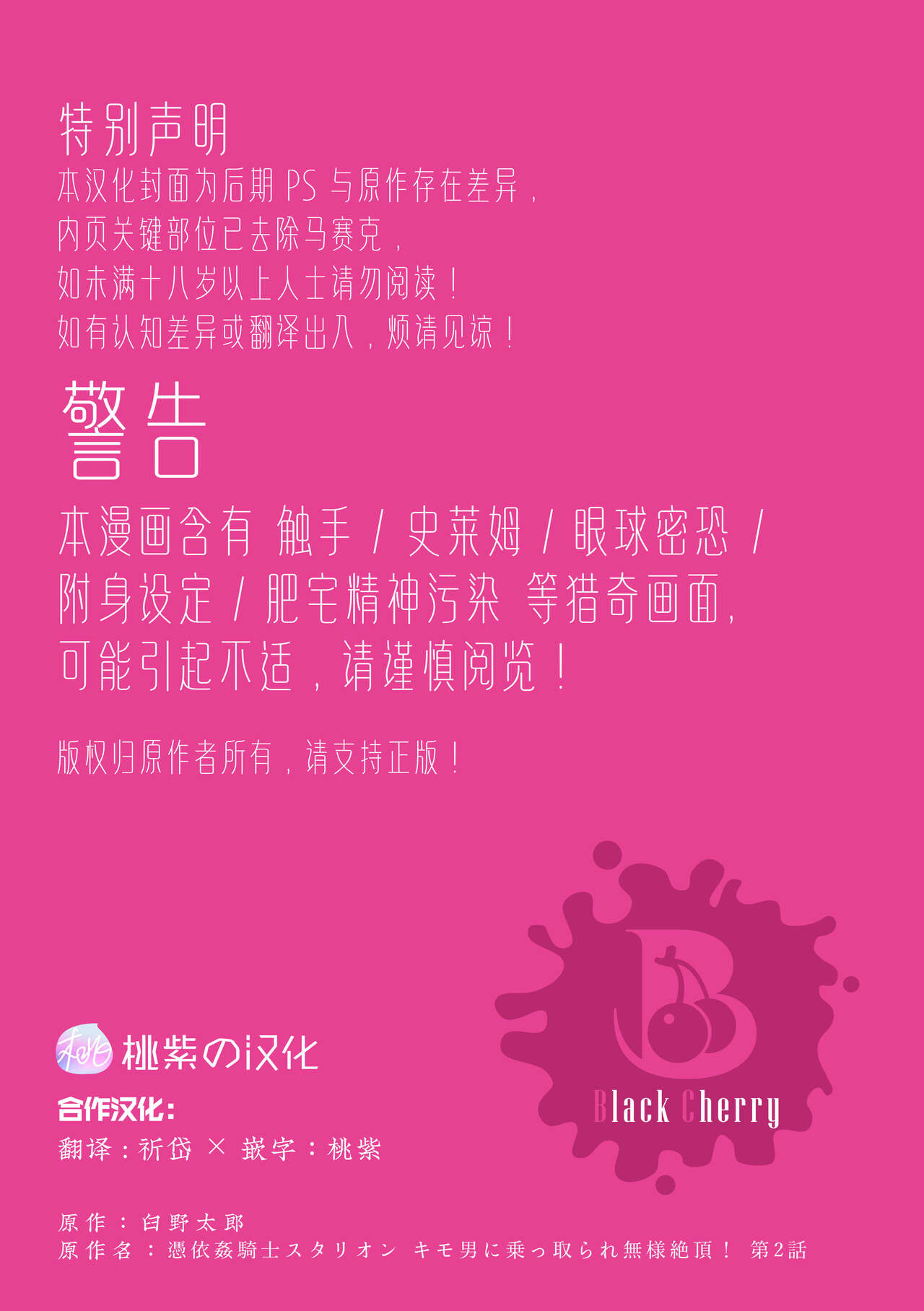 Hyoui Kan Kishi Stallion Kimo Otoko ni Nottorare Buzama Zecchou! Ch. 2 | 附身奸骑士 斯塔里昂 被恶心男夺取意识凄惨高潮! page 2 full