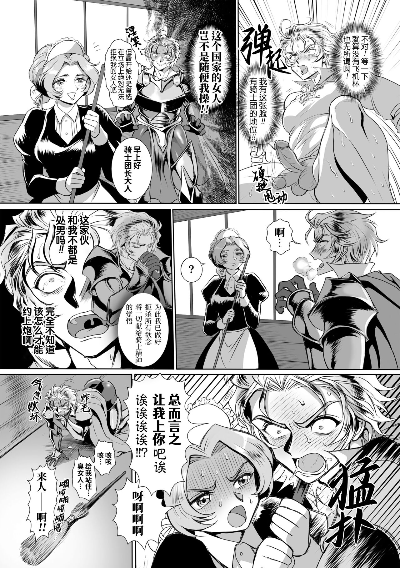 Hyoui Kan Kishi Stallion Kimo Otoko ni Nottorare Buzama Zecchou! Ch. 2 | 附身奸骑士 斯塔里昂 被恶心男夺取意识凄惨高潮! page 5 full