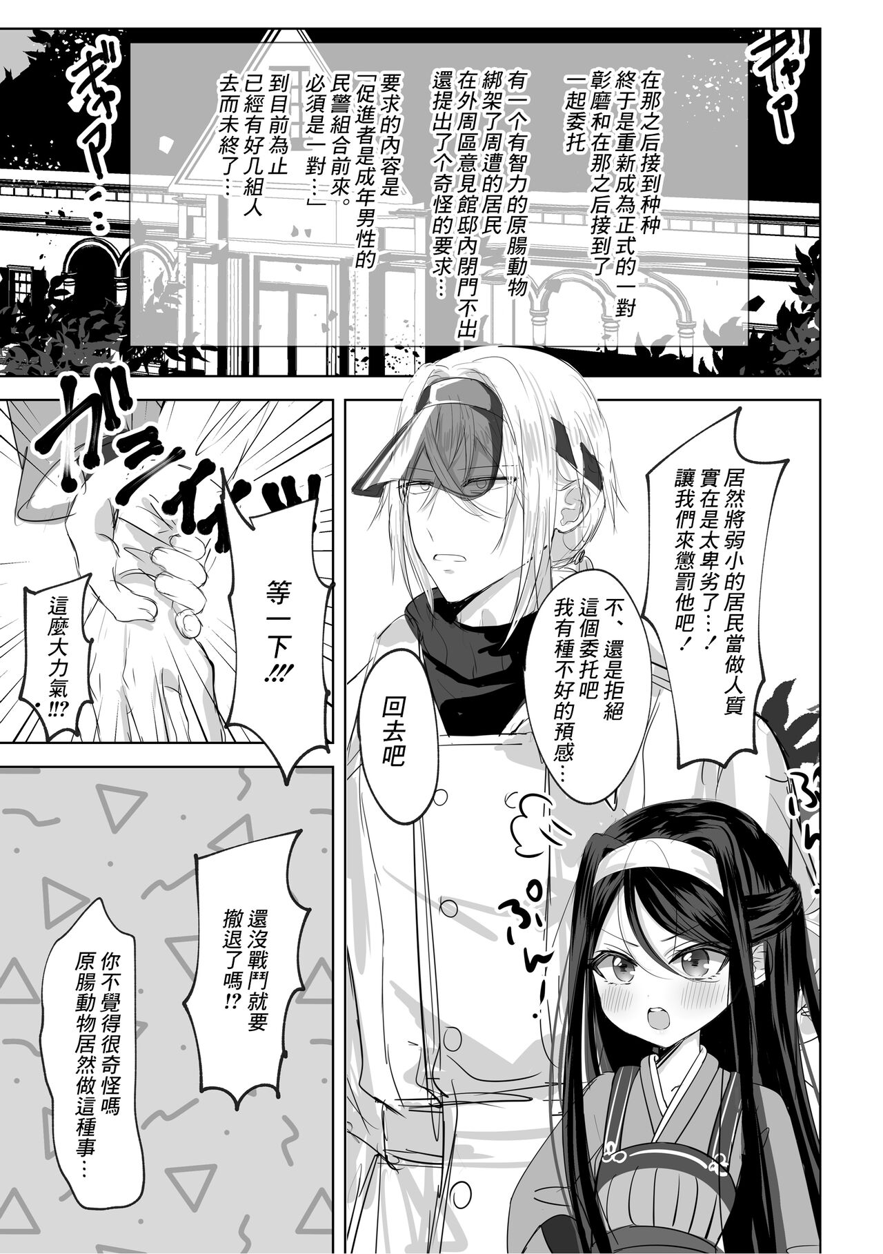 Watashi no ●● Gojiyuu ni Otsukai Kudasai Waga Omo Preview Ban | 我的○○吧請盡情地使用主人 預覽版 page 2 full