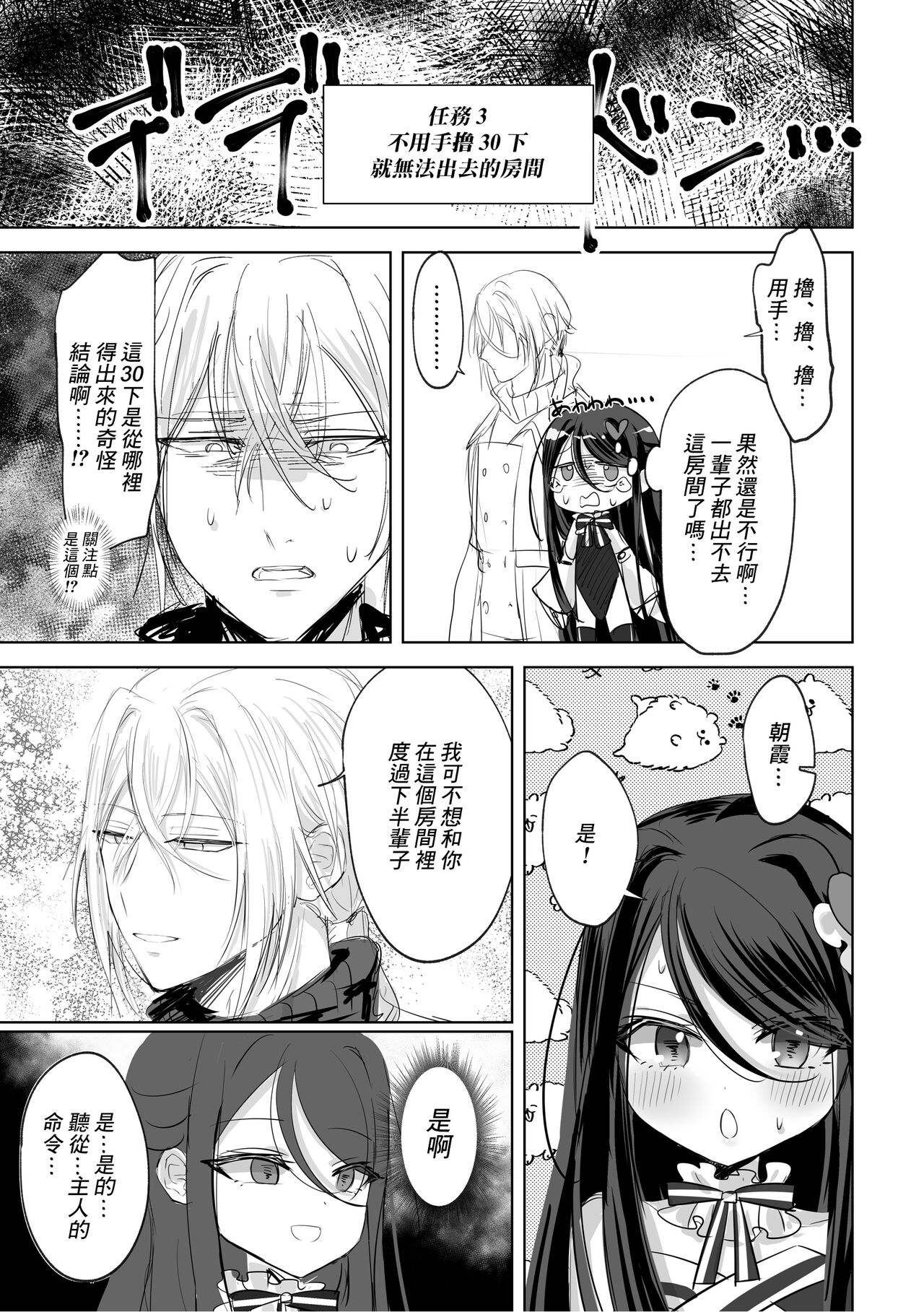 Watashi no ●● Gojiyuu ni Otsukai Kudasai Waga Omo Preview Ban | 我的○○吧請盡情地使用主人 預覽版 page 8 full