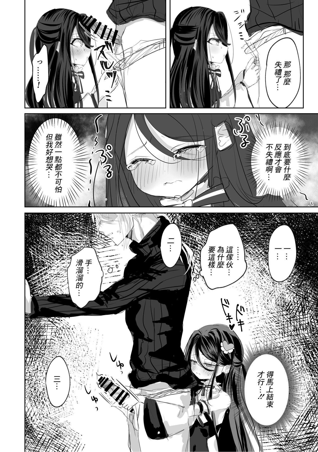 Watashi no ●● Gojiyuu ni Otsukai Kudasai Waga Omo Preview Ban | 我的○○吧請盡情地使用主人 預覽版 page 9 full