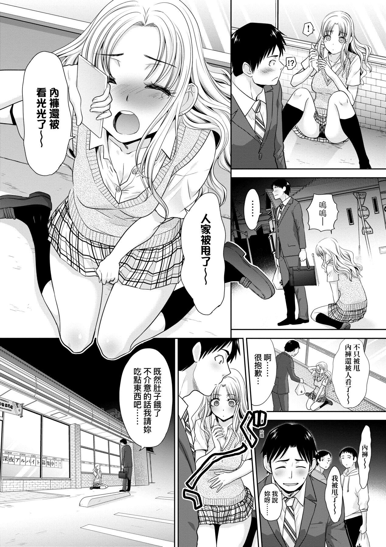 Gal ni Natsukareta Hanashi | 與辣妹的私密連結物語 page 8 full