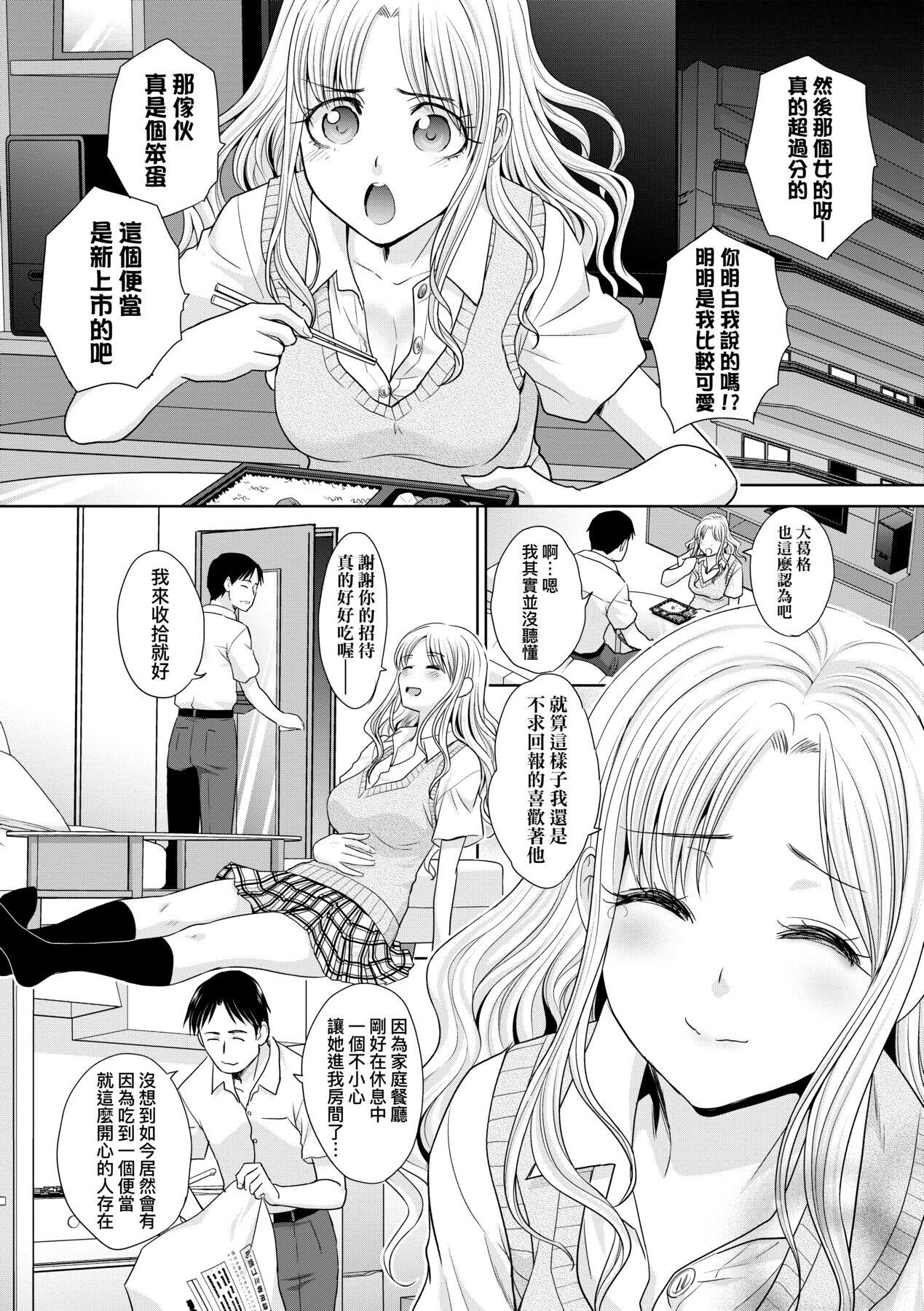 Gal ni Natsukareta Hanashi | 與辣妹的私密連結物語 page 9 full