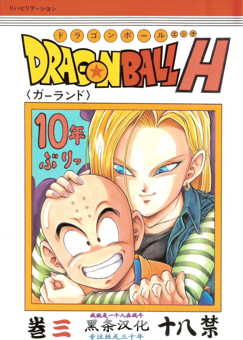 DragonBall H Maki San page 1 full