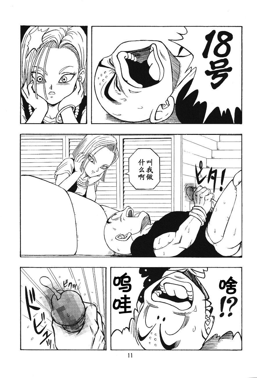 DragonBall H Maki San page 10 full