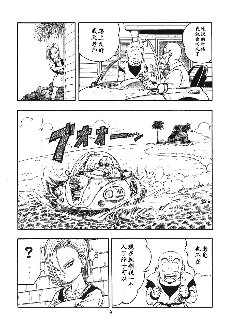 DragonBall H Maki San page 8 full