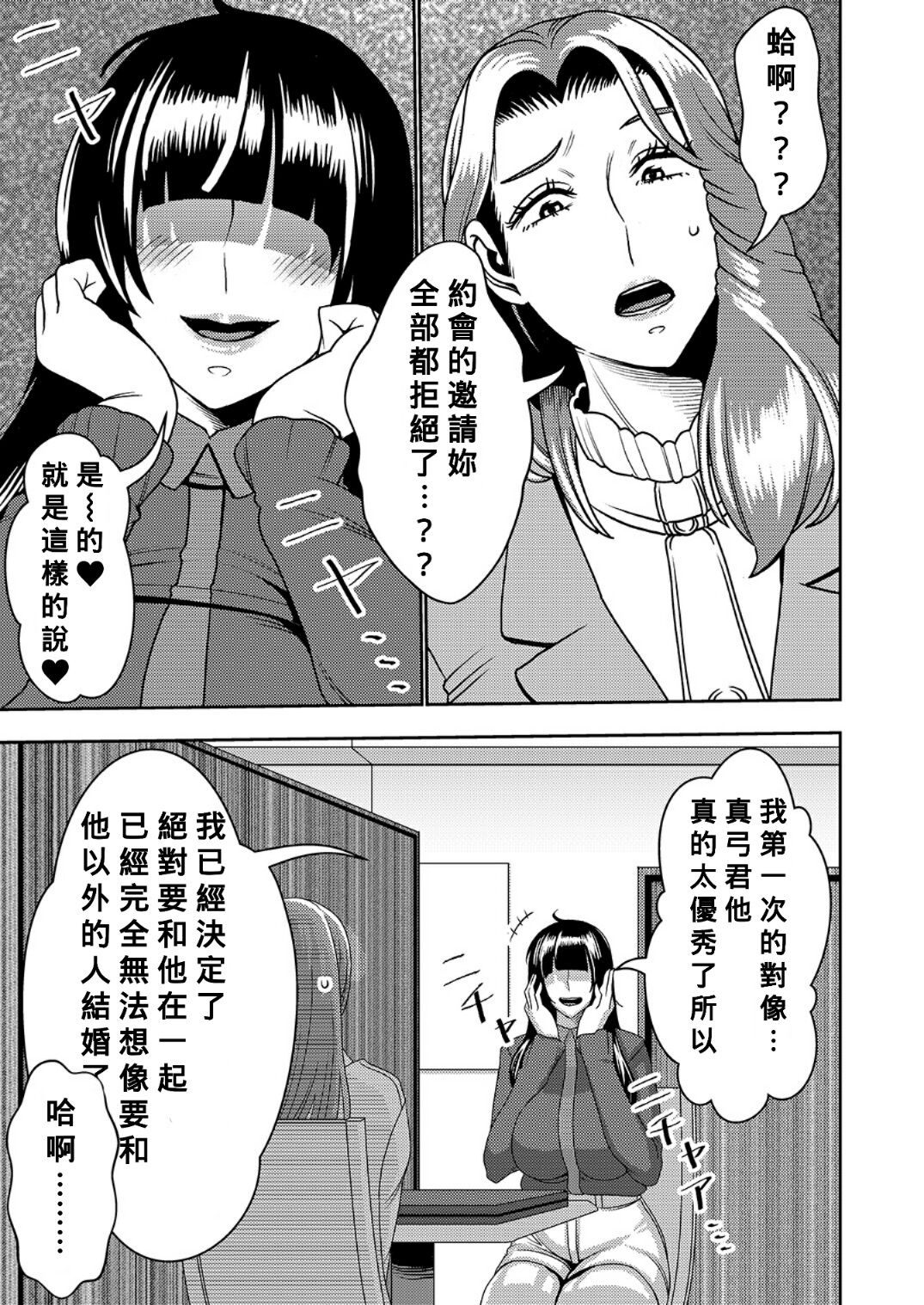 Konkatsu Onee-san no Kobi Kobi Kyuuai Sex 2 page 2 full