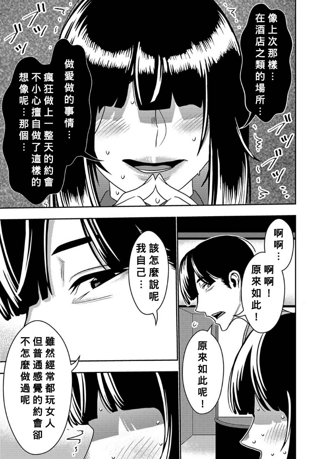 Konkatsu Onee-san no Kobi Kobi Kyuuai Sex 2 page 6 full