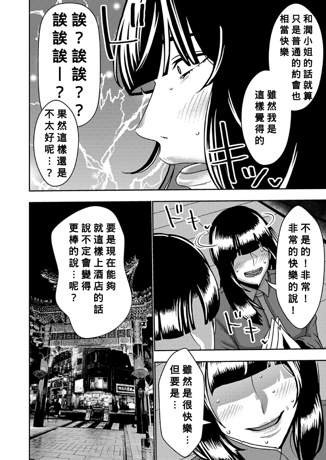 Konkatsu Onee-san no Kobi Kobi Kyuuai Sex 2 page 7 full