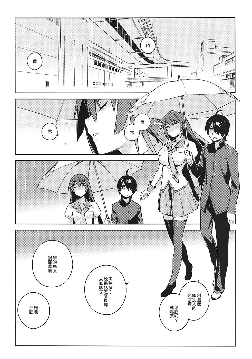 Hitagi Frog page 3 full