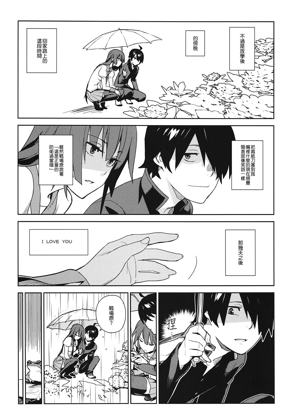Hitagi Frog page 6 full